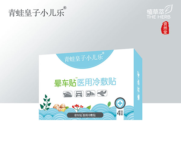 青蛙皇子小兒樂醫(yī)用冷敷貼 暈車貼.jpg 青蛙皇子小兒樂醫(yī)用冷敷貼 暈車貼.jpg