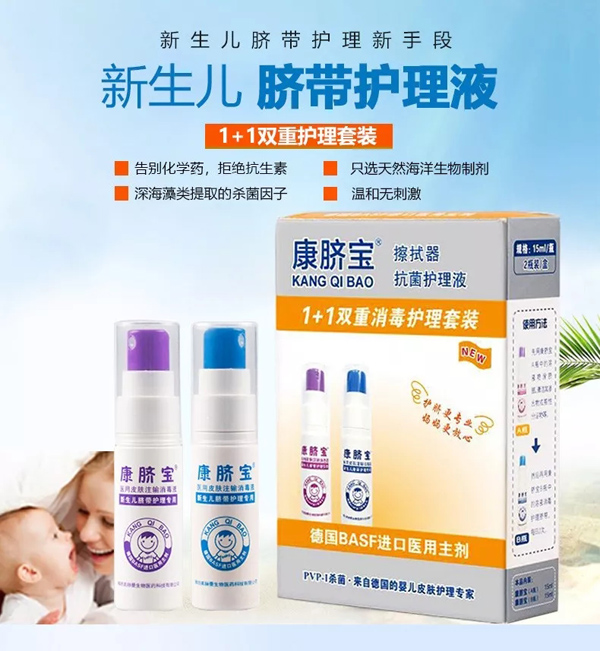 康臍寶臍帶護理液