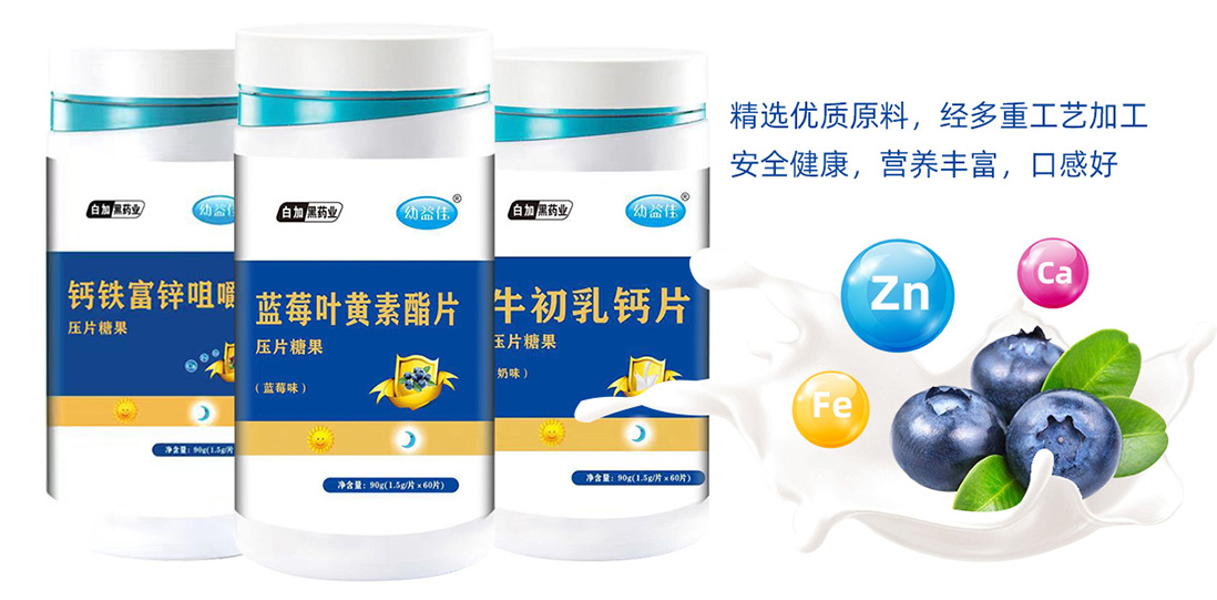 幼益佳藍莓葉黃素酯片