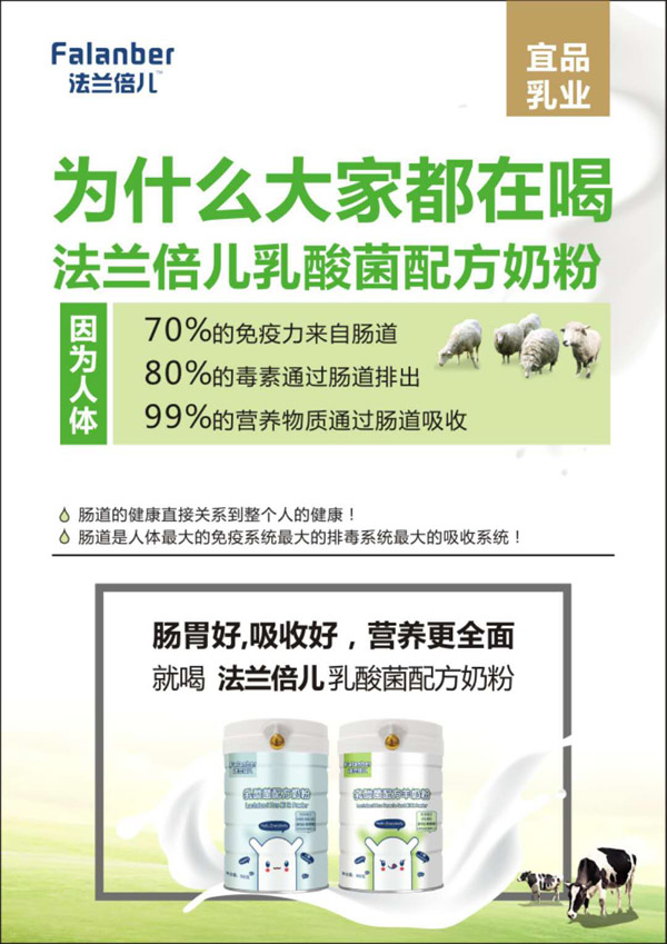 法蘭倍兒乳酸菌奶粉1.jpg