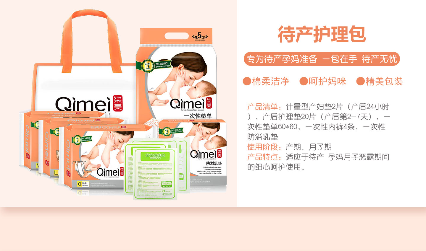 柒美待產(chǎn)護(hù)理包