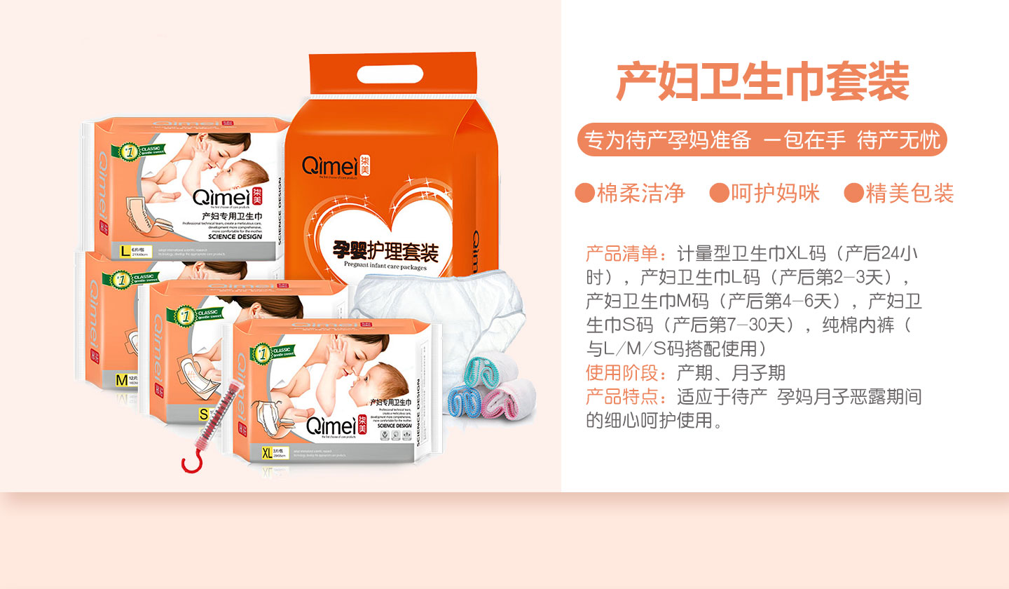 柒美產(chǎn)婦衛(wèi)生巾套裝