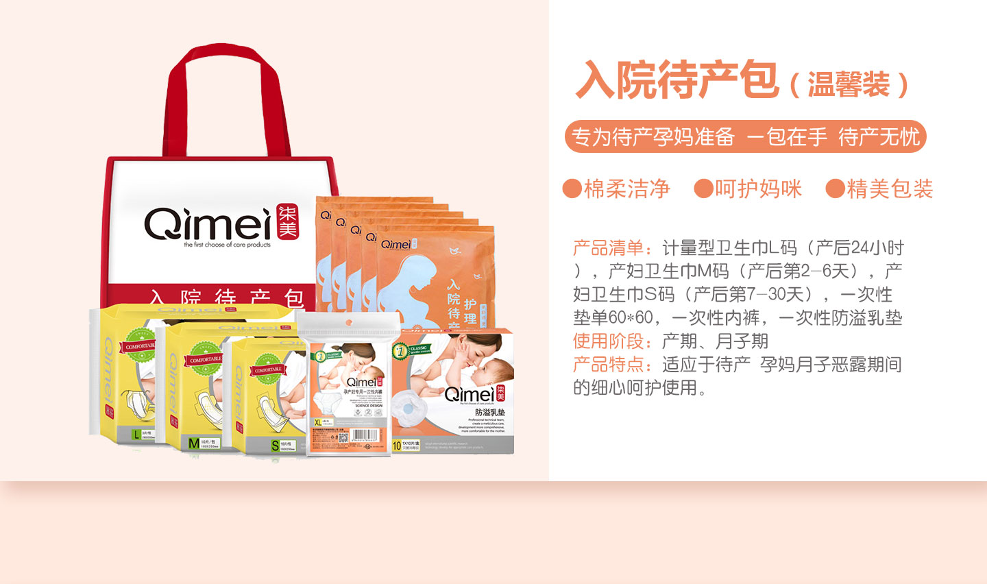 柒美入院待產(chǎn)包