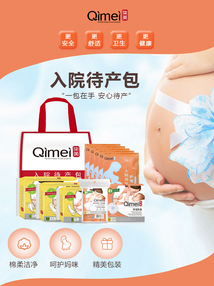 柒美待產(chǎn)包
