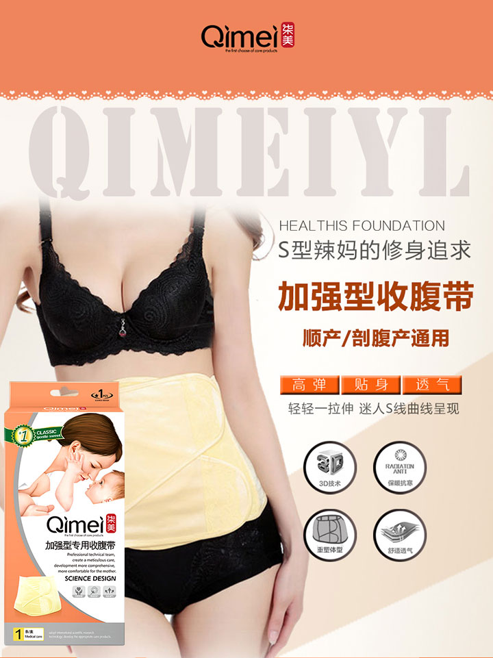 柒美加強(qiáng)型收腹帶