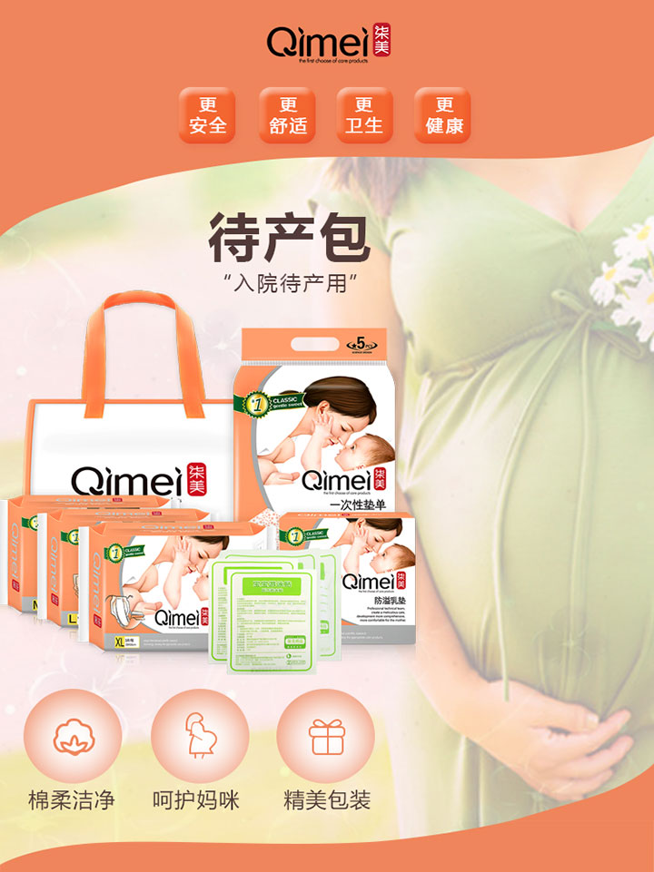 柒美入院待產(chǎn)包