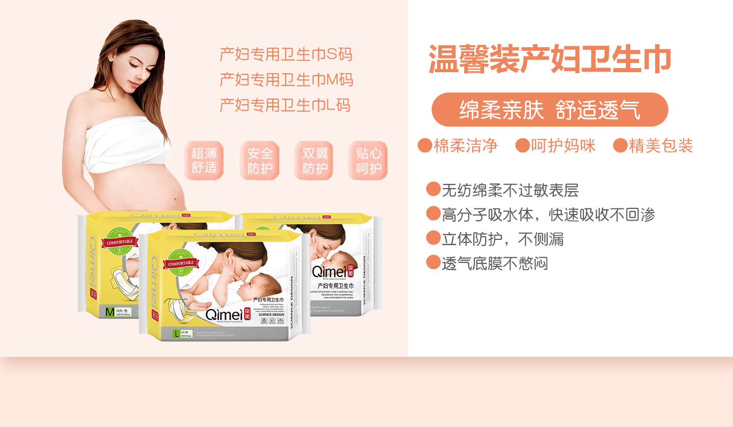 柒美溫馨裝衛(wèi)生巾