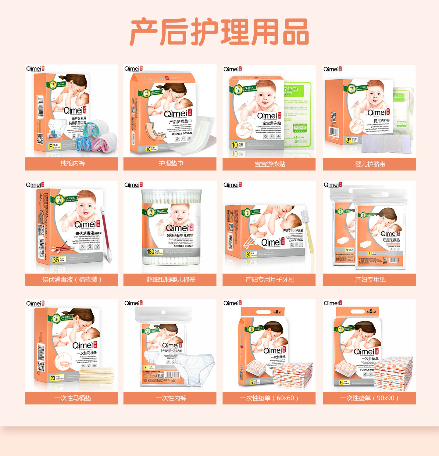 柒美產(chǎn)后護(hù)理用品