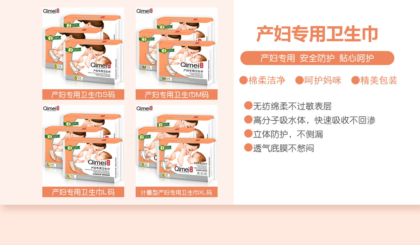 柒美產(chǎn)婦專用衛(wèi)生巾