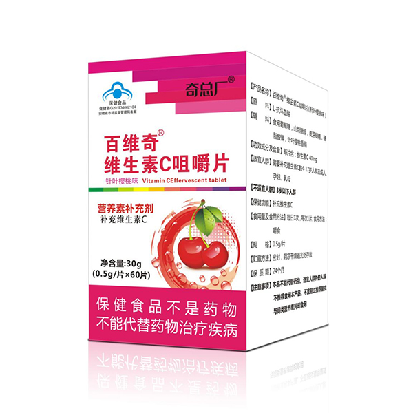 奇總廠(chǎng)百維奇維生素C咀嚼片.jpg 奇總廠(chǎng)百維奇維生素C咀嚼片.jpg