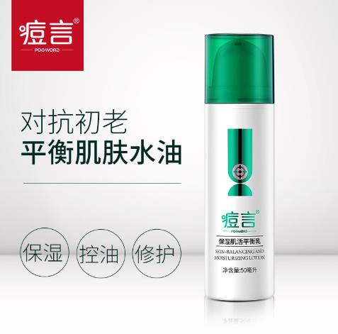 痘言保濕肌活平衡乳2.jpg