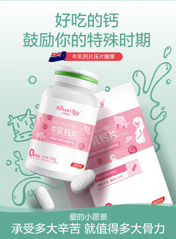 天然博士牛乳鈣片壓片糖果圖.jpg