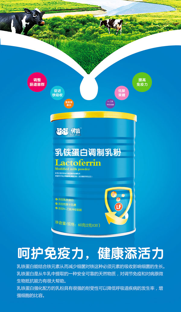 伴茁乳鐵蛋白調制乳粉.jpg