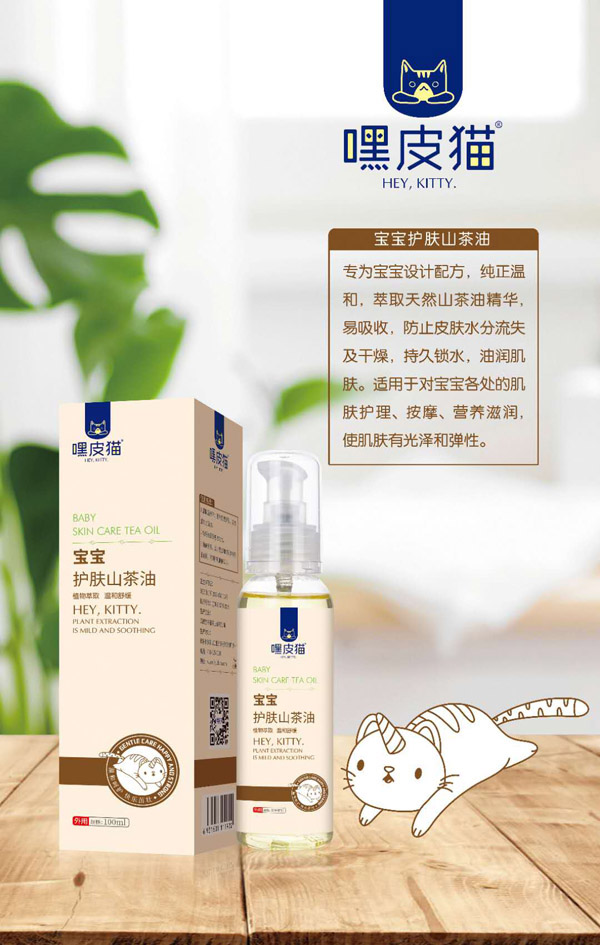 嘿皮貓寶寶護(hù)膚山茶油.jpg 嘿皮貓寶寶護(hù)膚山茶油.jpg