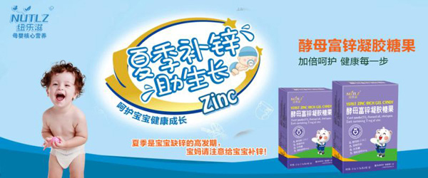 紐樂滋酵母富鋅凝膠糖果效果圖1