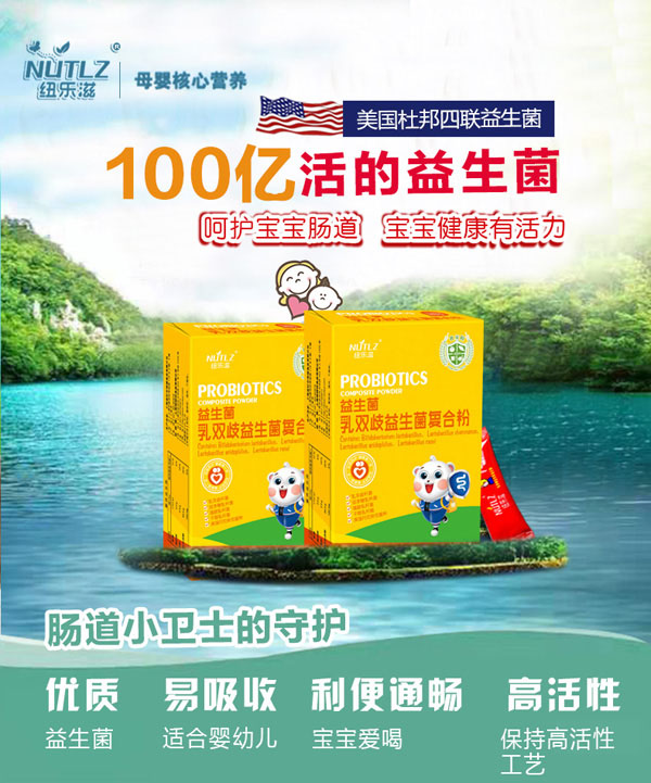 紐樂滋益生菌乳雙歧益生菌復合粉 盒裝效果圖