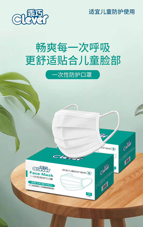 乖巧一次性防護口罩 兒童型.jpg