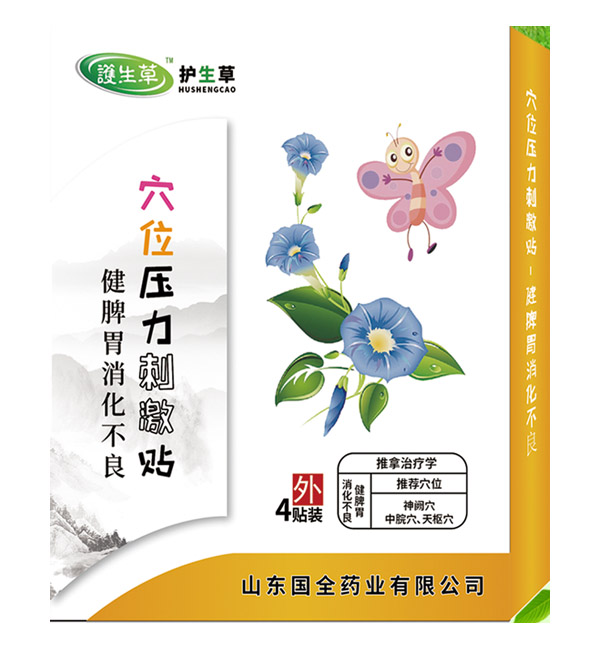 護生草穴位壓力刺激�.健脾胃消化不�.jpg 護生草穴位壓力刺激�.健脾胃消化不�.jpg