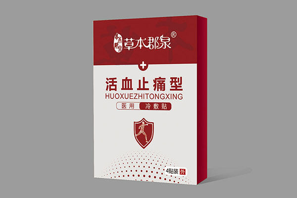 草本郡泉活血止痛型醫(yī)用冷敷貼.jpg 草本郡泉活血止痛型醫(yī)用冷敷貼.jpg