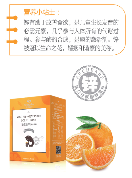 愛(ài)貝加貝甘氨酸鋅-固體飲料1.jpg
