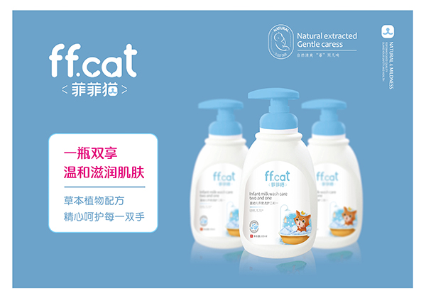 菲菲貓嬰幼兒牛奶洗護二和一.jpg 菲菲貓嬰幼兒牛奶洗護二和一.jpg
