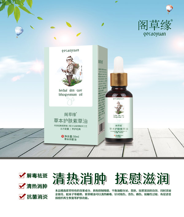 閣草緣草本護膚紫草油.jpg 閣草緣草本護膚紫草油.jpg