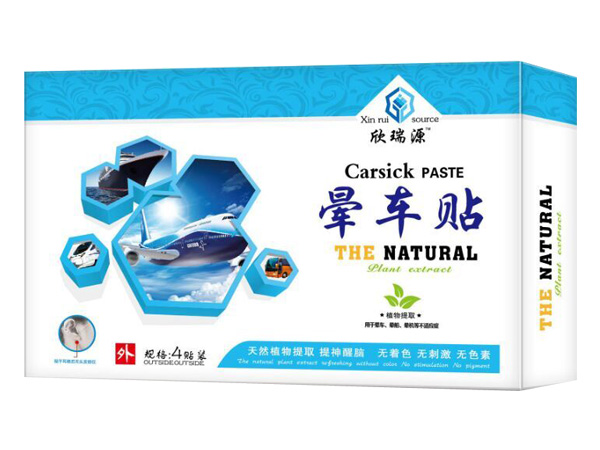 欣瑞源暈車貼.jpg 欣瑞源暈車貼.jpg