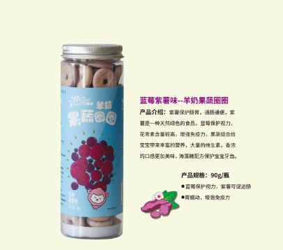 億滋味羊奶果蔬圈圈餅干-藍莓紫薯味.jpg