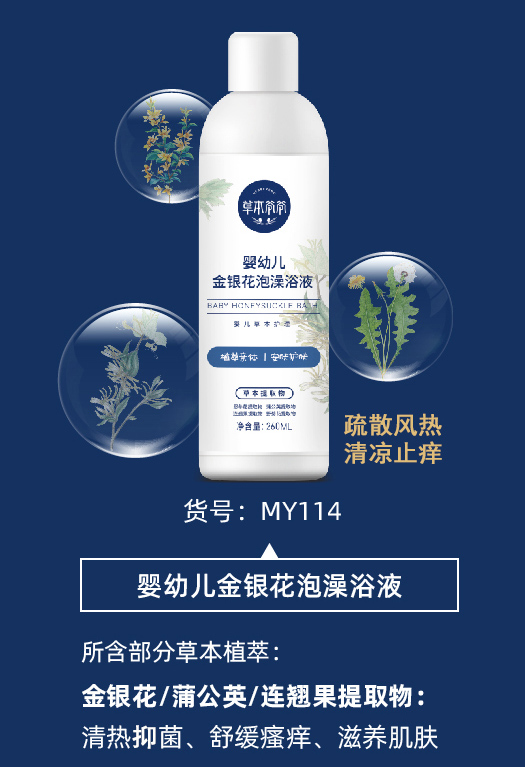 yingye金銀花泡澡浴液1.jpg