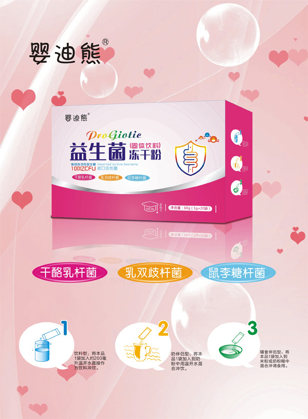 嬰迪熊益生菌凍干�.jpg 嬰迪熊益生菌凍干�.jpg