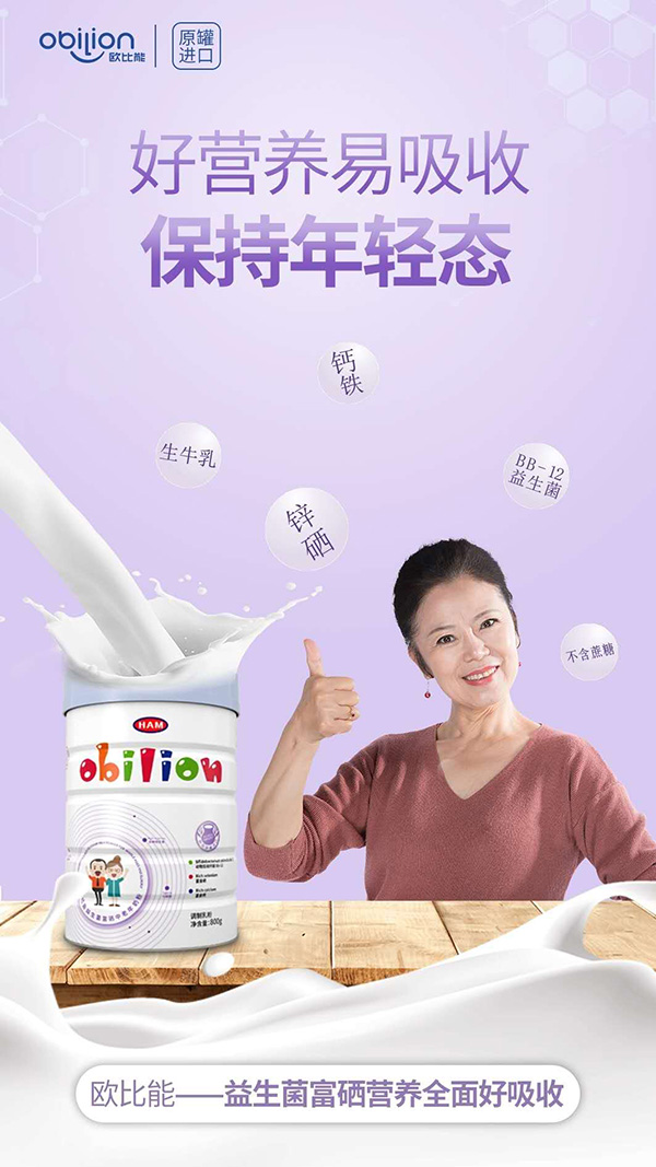 歐比能益生菌富硒中老年奶粉2.jpg