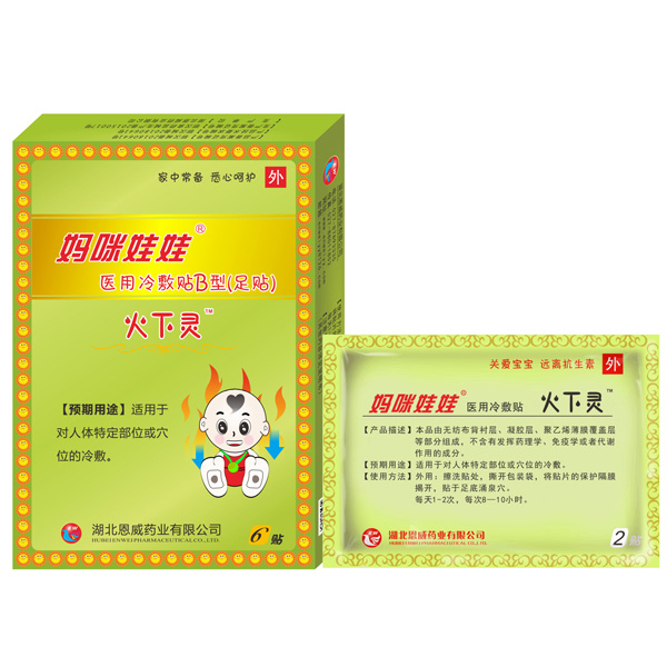 媽咪娃娃下火貼