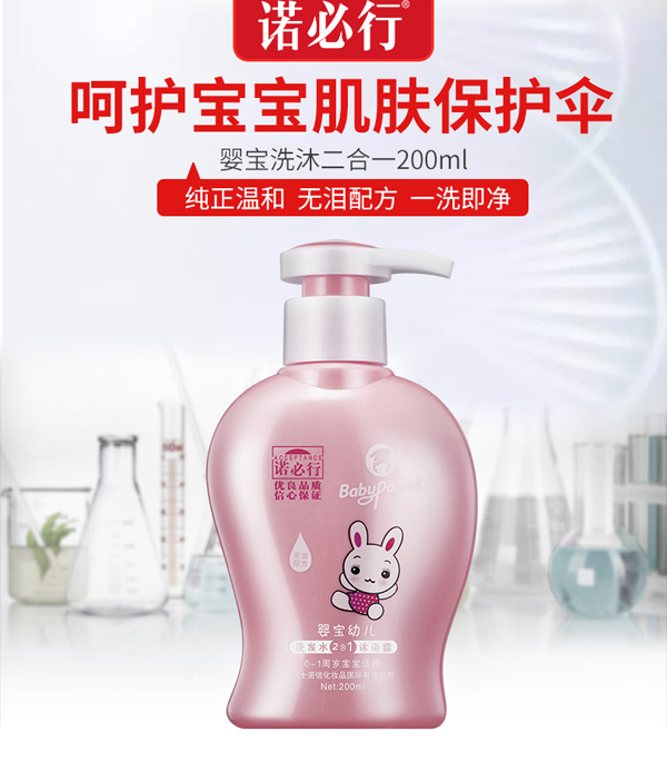 諾必行嬰寶幼兒洗發(fā)沐浴露二合一.jpg 諾必行嬰寶幼兒洗發(fā)沐浴露二合一.jpg