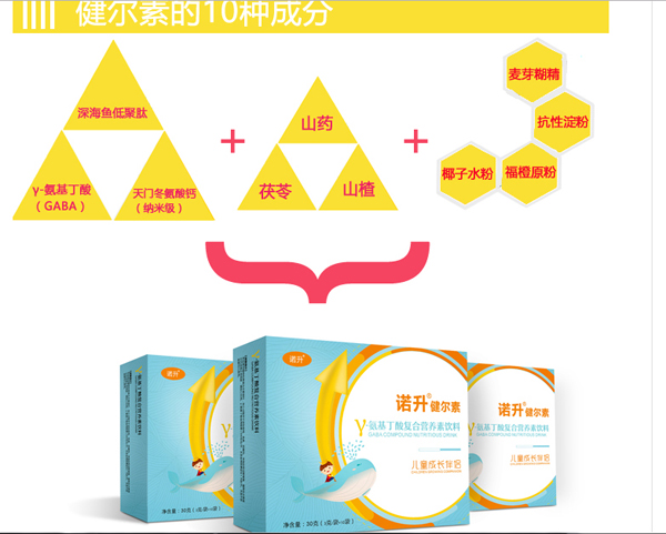 諾升健爾素γ-氨基丁酸復(fù)合營養(yǎng)素飲料4