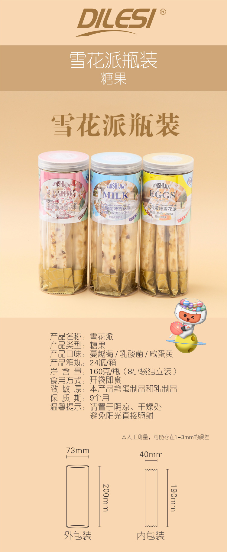 林食佳160g雪花派瓶裝3味11_01.jpg