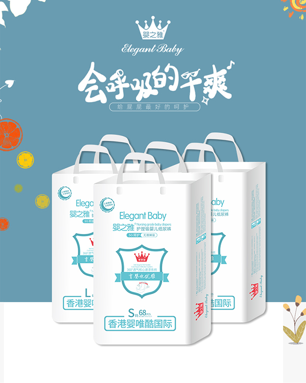 嬰之雅護(hù)理級嬰兒紙尿褲