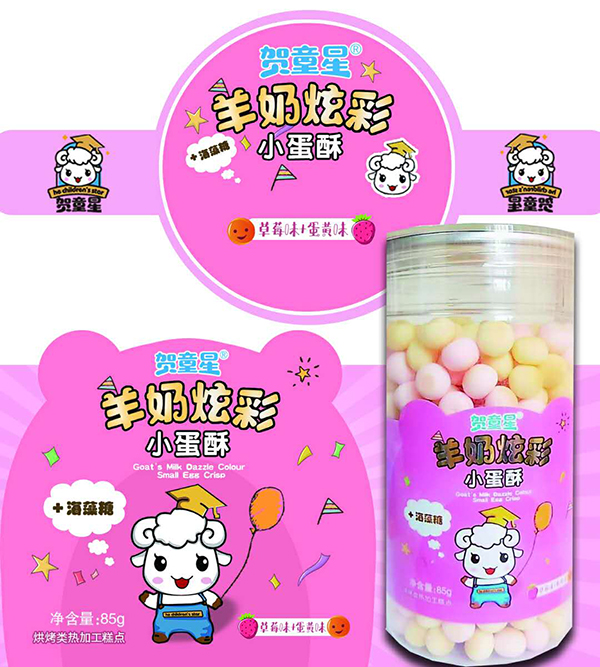 賀童星羊奶炫彩小蛋酥-草莓�.蛋黃�.jpg 賀童星羊奶炫彩小蛋酥-草莓�.蛋黃�.jpg