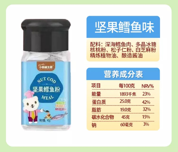 小熊威士尼堅(jiān)果鱈魚(yú)粉.jpg