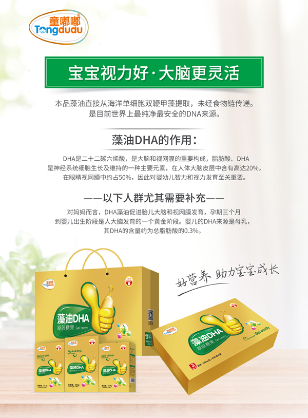 童嘟嘟藻油DHA凝膠糖果 禮盒�.jpg 童嘟嘟藻油DHA凝膠糖果 禮盒�.jpg