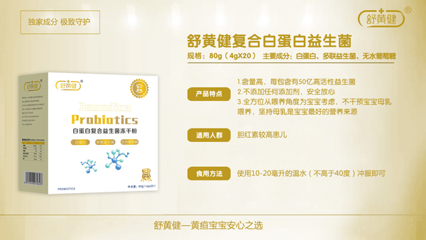 舒黃健白蛋白復合益生菌凍干粉詳情圖