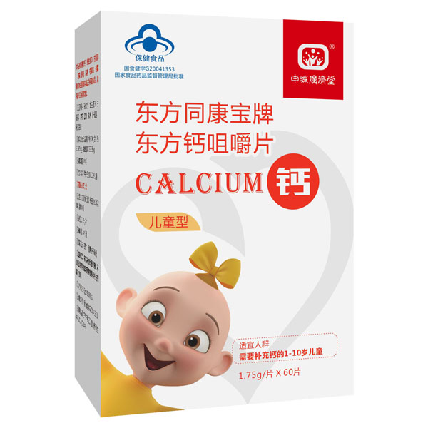 申城廣濟(jì)堂東方同康牌東方鈣咀嚼片.jpg