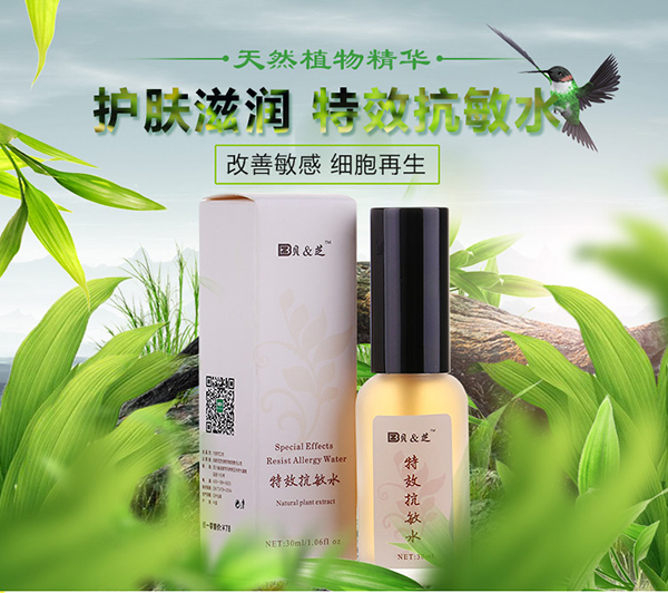 貝&芝特效抗敏水4.jpg
