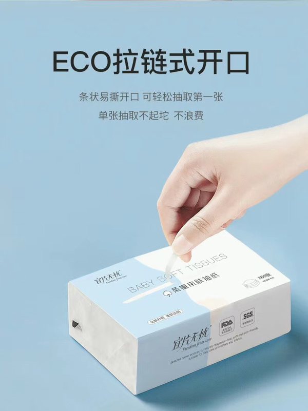 宜片無(wú)憂柔嫩親膚抽紙2.jpg