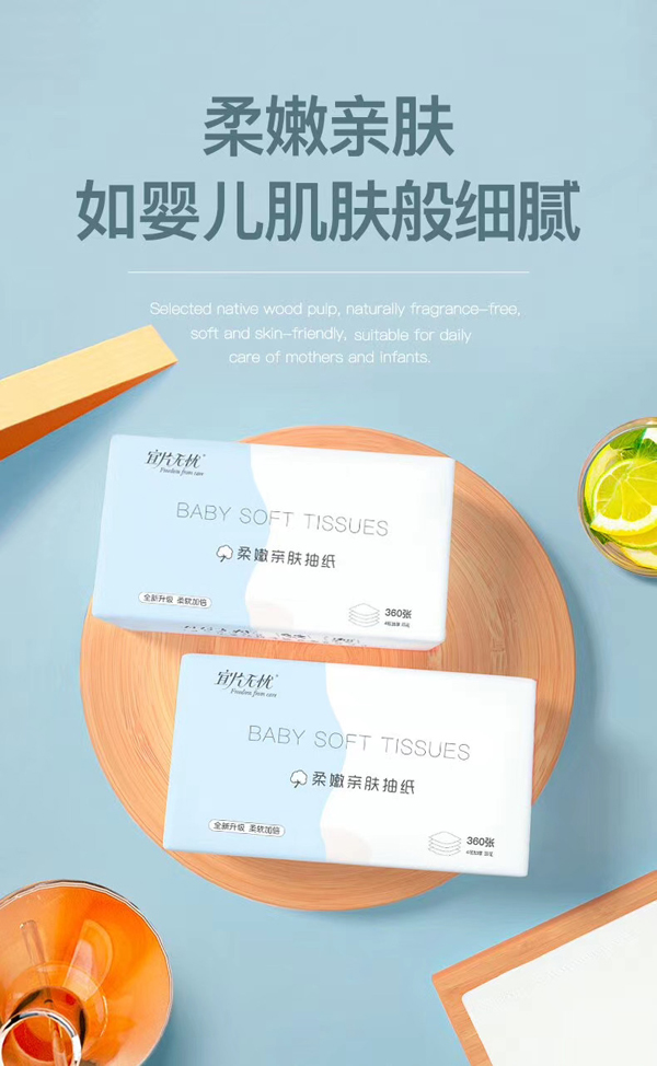 宜片無(wú)憂柔嫩親膚抽紙1.jpg
