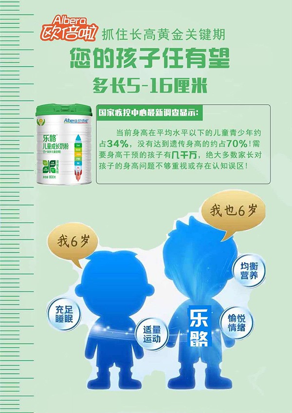 歐倍啦樂骼兒童成長(zhǎng)奶粉.jpg