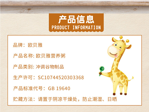 歐貝雅營(yíng)養(yǎng)粥 (2).jpg