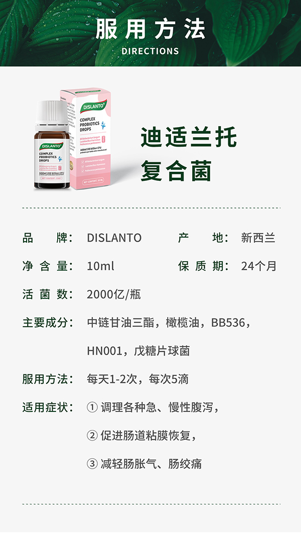 迪適蘭托復合益生菌2.jpg