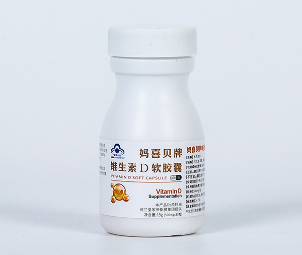 媽喜貝牌維生素D軟膠囊 孕裝