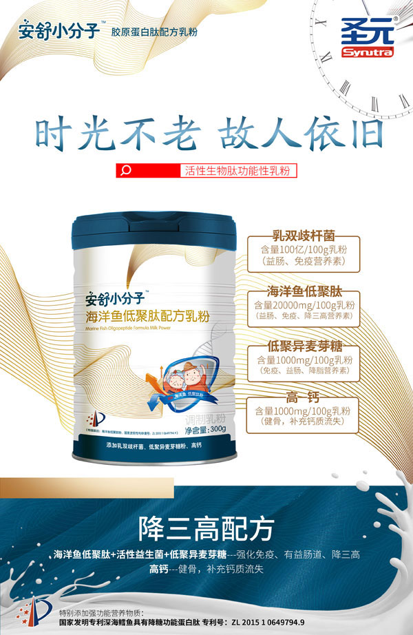 安舒小分子海洋魚低聚肽配方乳粉1.jpg