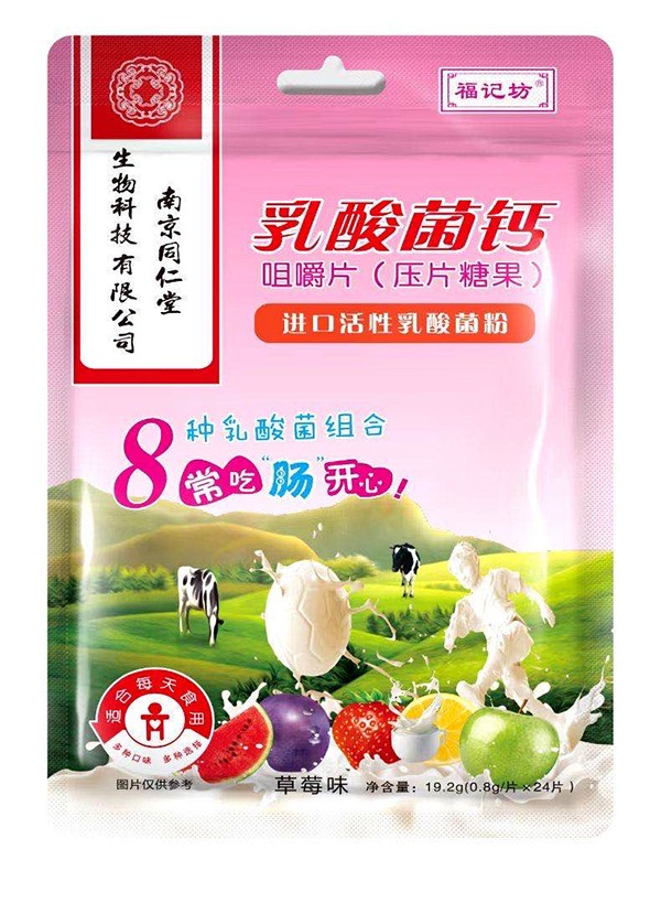 福記坊乳酸菌鈣咀嚼片-草莓味